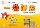 一卷通关  语文  八年级  第一学期 封面