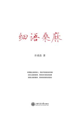 细语桑麻 封面
