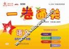 一卷通关  语文  四年级  第一学期 封面