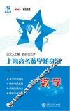 上海高考数学随身测 封面