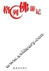 世界经典文学名著系列  格列佛游记 封面