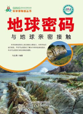 地球密码 封面