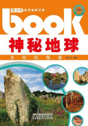 神秘地球 封面