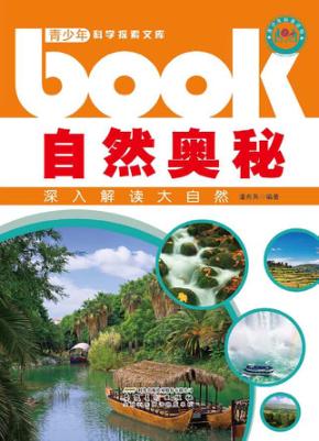 自然奥秘 封面