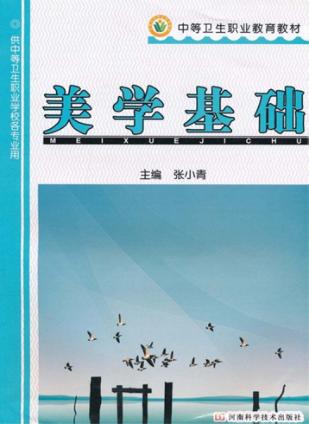 美学基础 封面