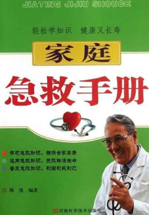 家庭医疗必备 封面