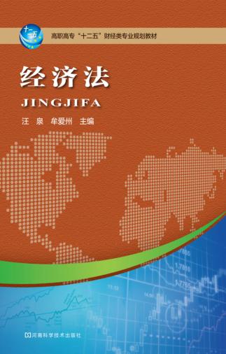 经济法 封面