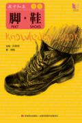 人物速写·脚鞋 封面