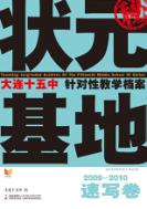 状元基地  人物速写卷 封面