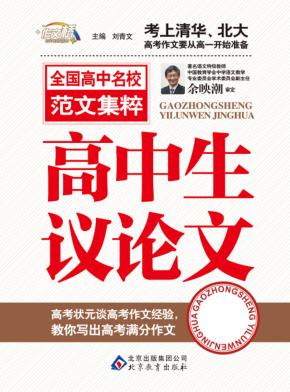 作文桥  高中生议论文精华 封面
