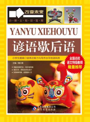 谚语歇后语 封面