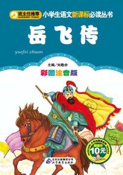 岳飞传 封面