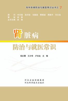 肾脏病防治与就医常识 封面