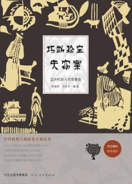 巧断珍宝失窃案
