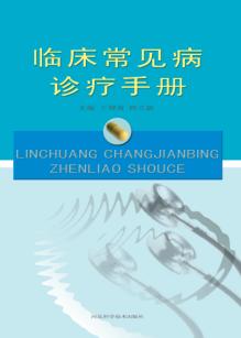 临床常见病诊疗手册 封面