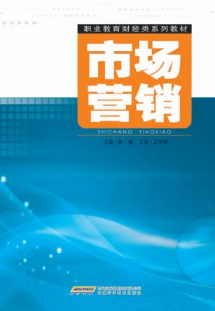 市场营销 封面