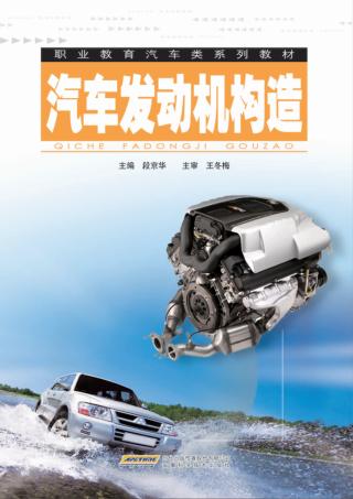 汽车发动机构造 封面