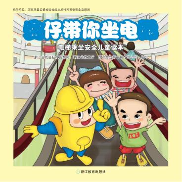 安仔带你坐电梯 封面