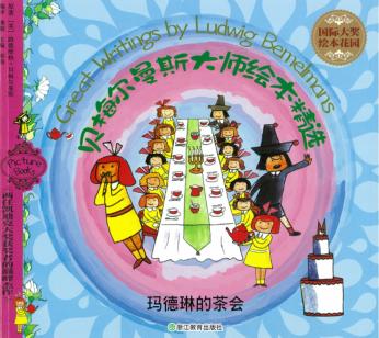 玛德琳的茶会 封面