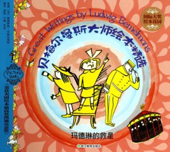 玛德琳的救星 封面