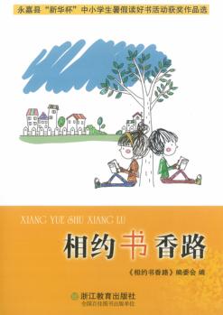 相约书香路 封面