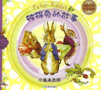 小兔本杰明 封面