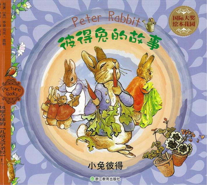 小兔彼得 封面