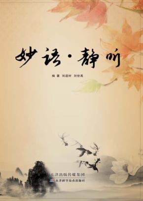 妙语·静听 封面