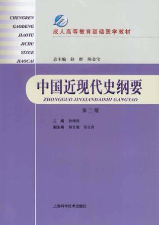 中国近现代史纲要 封面