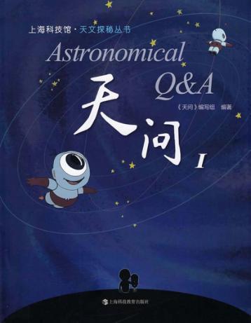 天问  1 封面