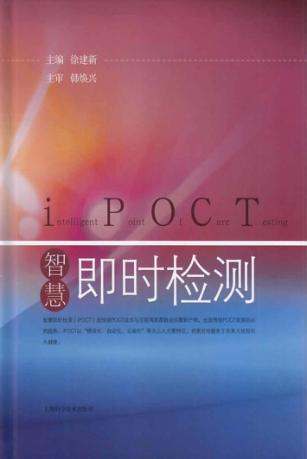 智慧即时检测 封面