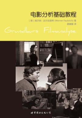 电影分析基础教程 封面