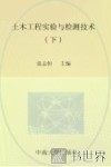 土木工程实验与检测技术  下 封面