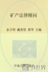 矿产法律顾问 封面