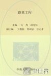 路基工程 封面