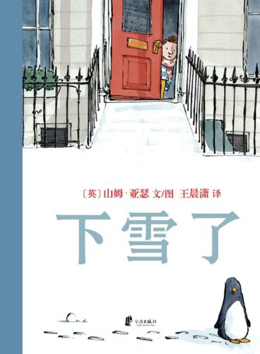 下雪了 封面
