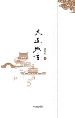 大道微言 封面