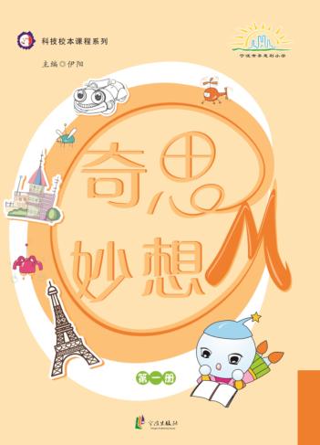 奇思妙想OM  第1册 封面