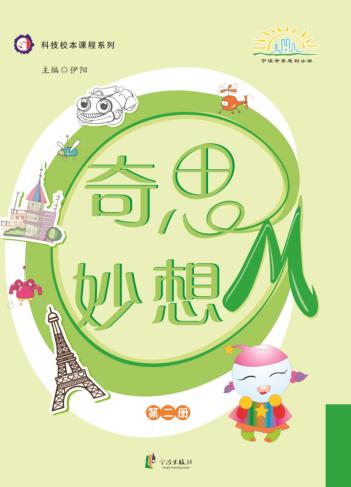 奇思妙想OM  第2册 封面