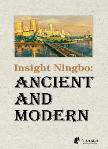 古老而现代  聚焦宁波  英文 封面