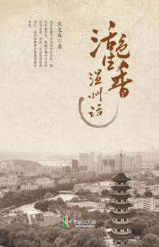 活色生香温州话 封面