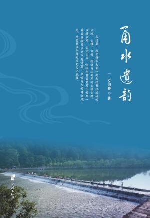 甬水遗韵 封面