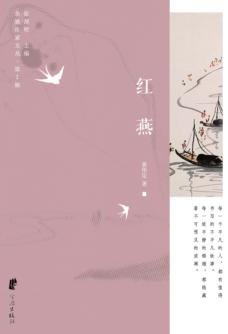 余姚作家文丛  第2辑  红燕 封面