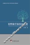 伯明翰学派的电视观 封面