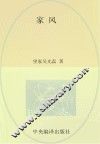 家风 封面