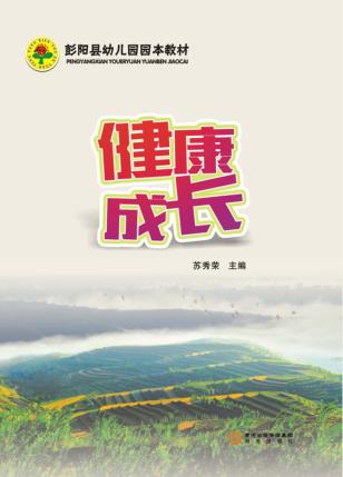 健康成长 封面
