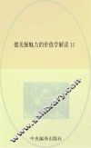 健美操魅力的价值学解读  11 封面