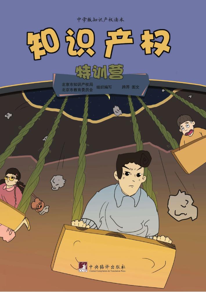 知识产权特训营 封面