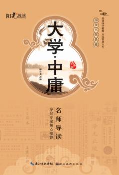 国家书院典藏 大学·中庸 封面