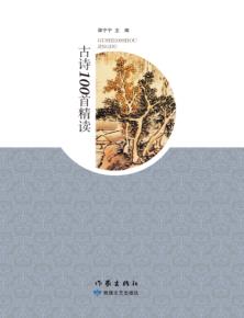 古诗100首精读 封面